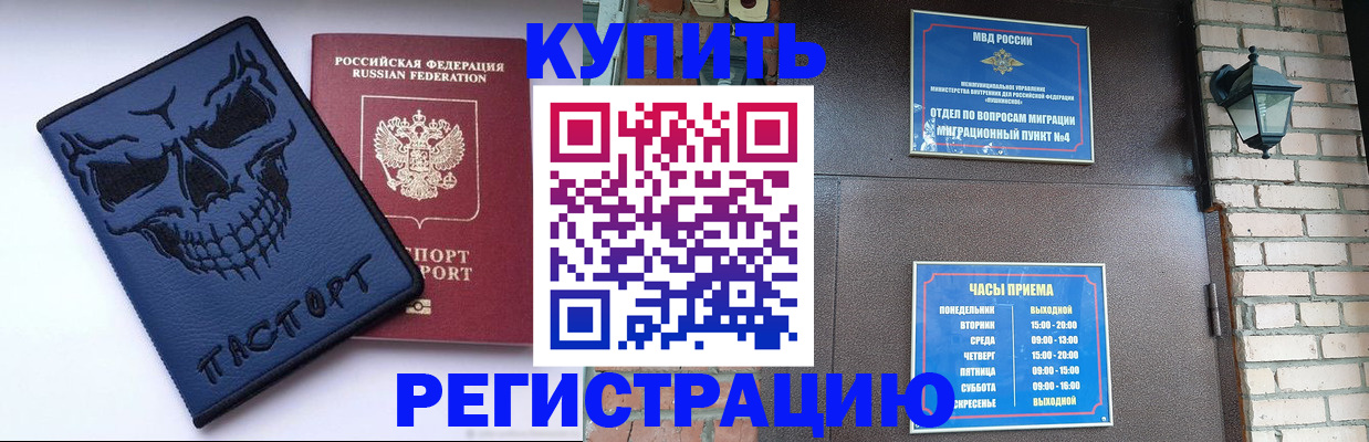 прописка для кредита в Чудово